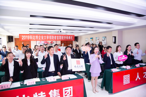 开云官方注册企业大学开学啦！