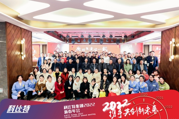 开云官方注册集团新春年会 | 2022，携手共创新未来