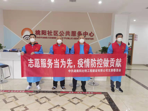 党旗飘扬 同心“抗疫”|开云官方注册党员志愿者积极奋战“抗疫”一线