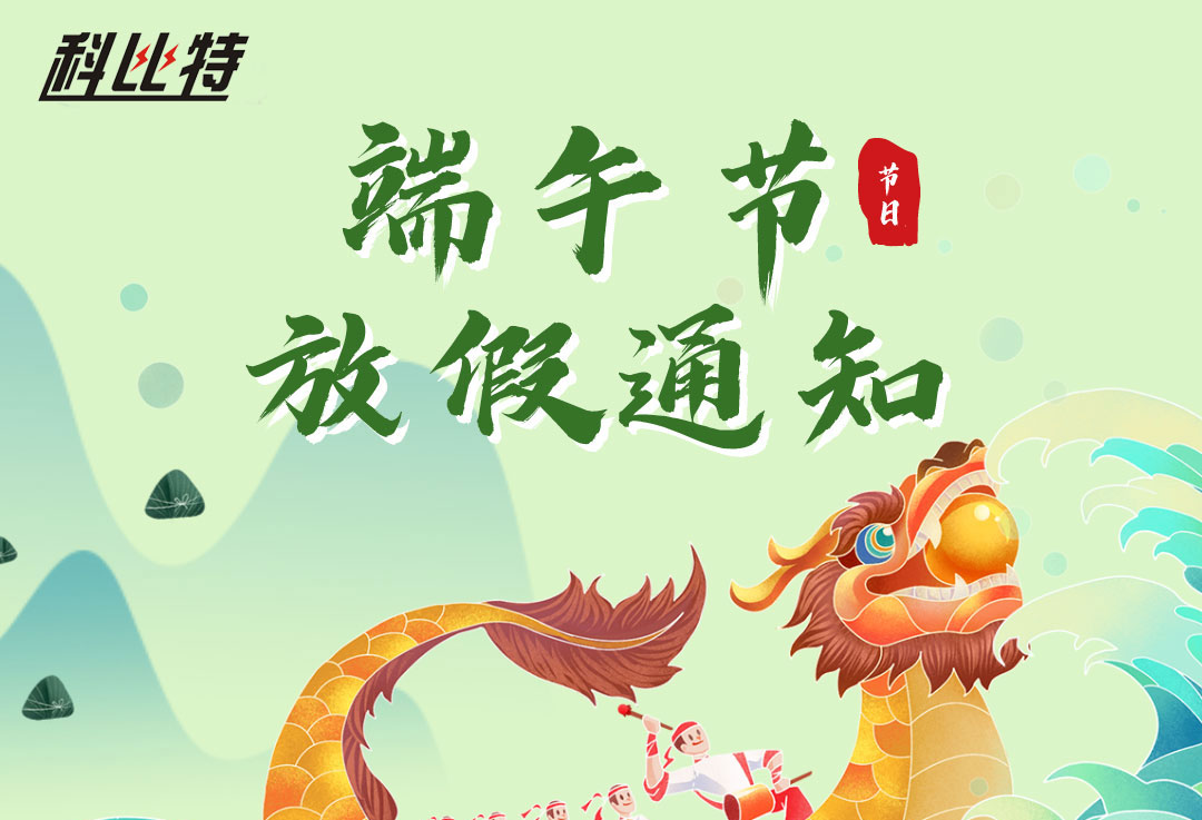 2022开云官方注册端午放假通知