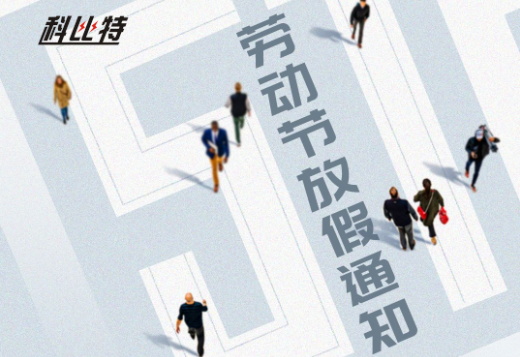 开云官方注册｜2023年劳动节放假通知