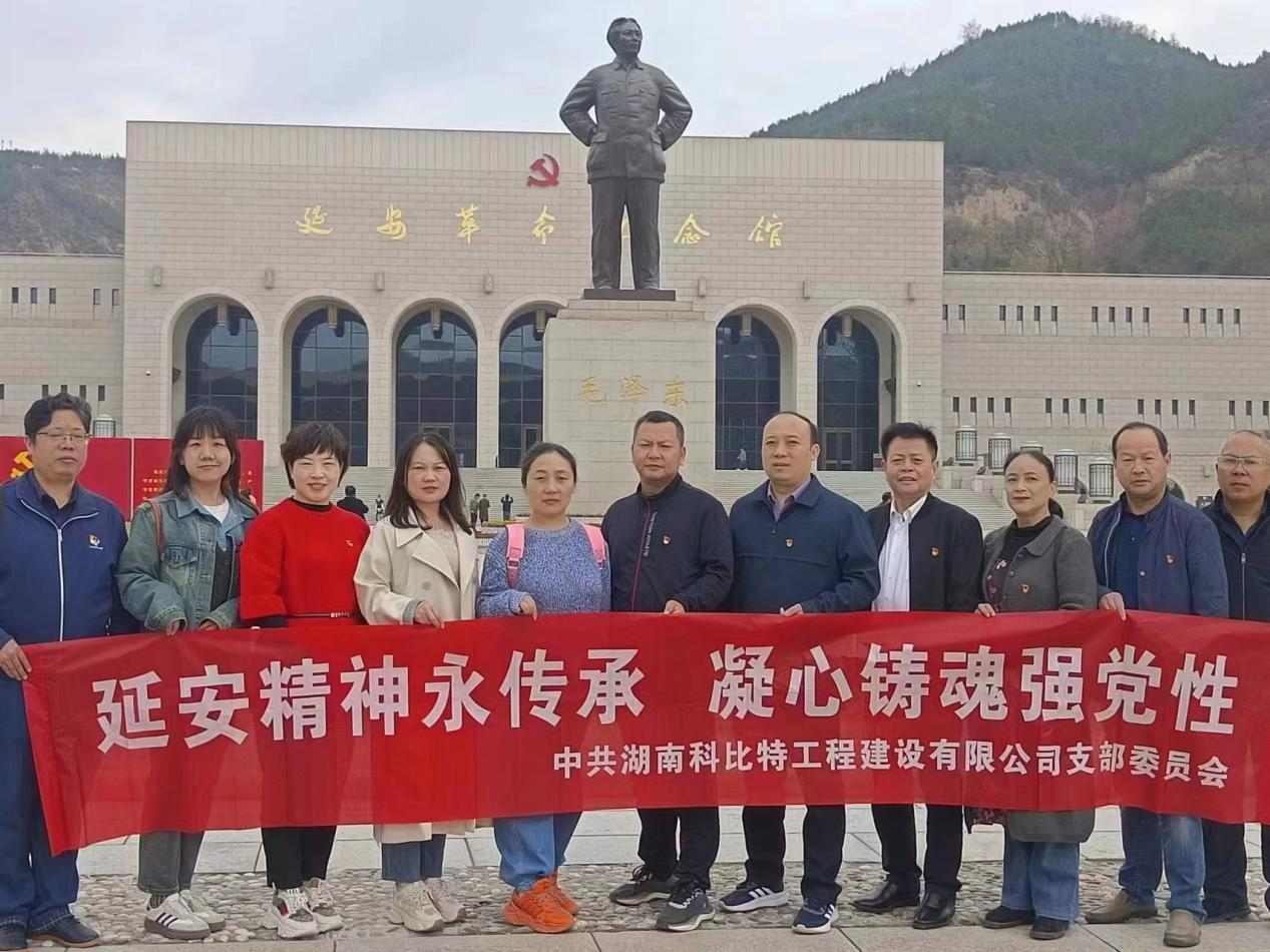 延安精神永传承，凝心铸魂强党性——开云官方注册党支部赴延安开展主题教育活动