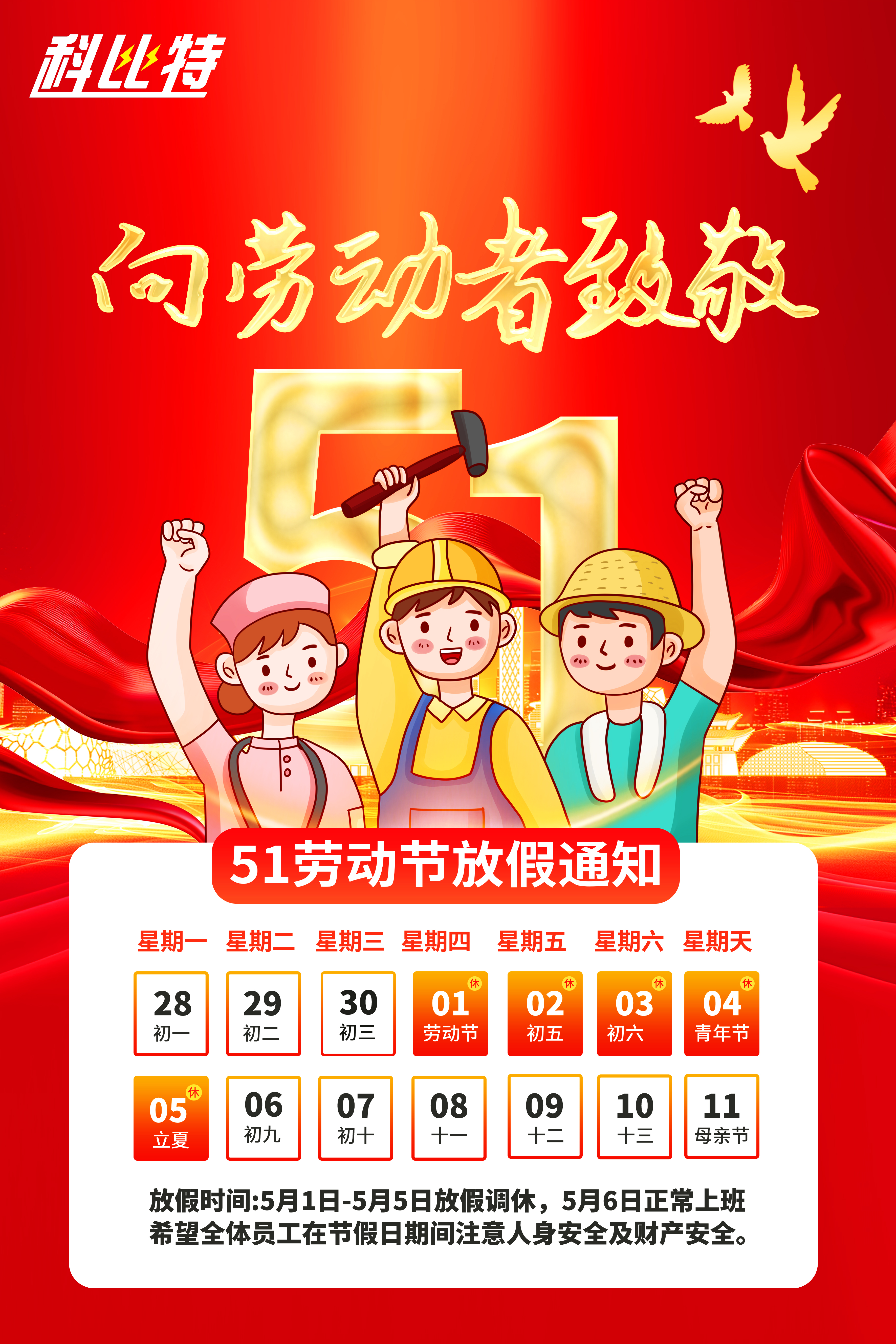 开云官方注册集团2025年劳动节放假通知