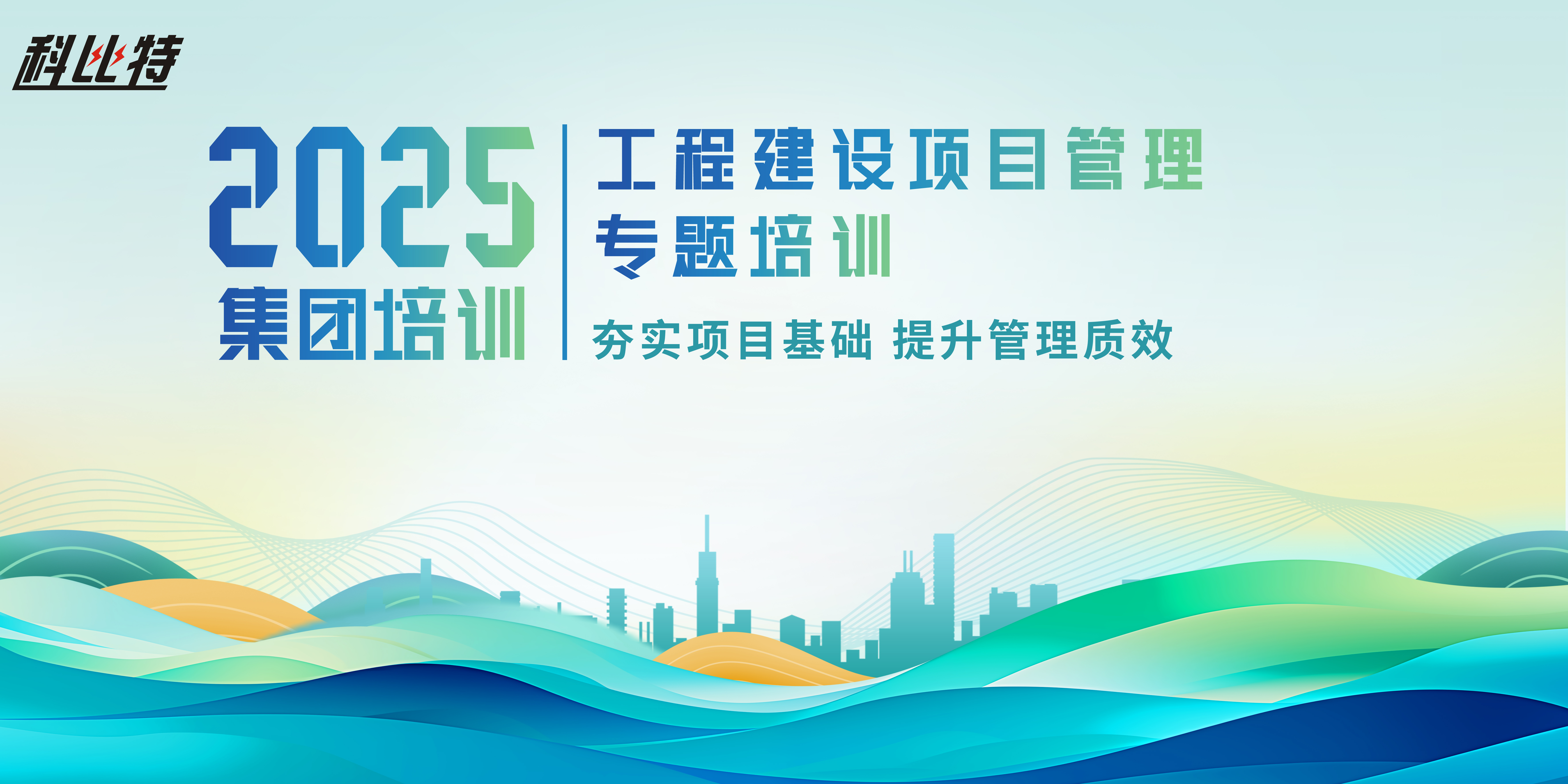 开云官方注册组织开展工程建设项目管理培训